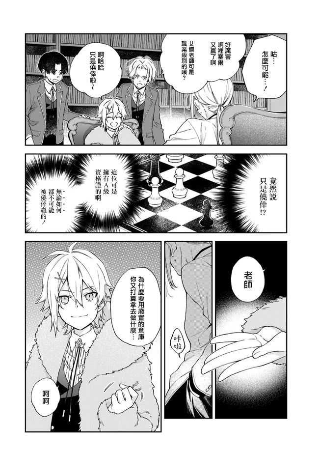 恶役千金和被讨厌的贵族陷入爱河韩漫全集-第06话无删减无遮挡章节图片 