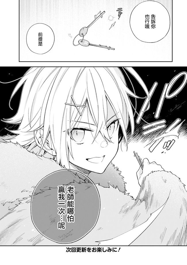 恶役千金和被讨厌的贵族陷入爱河韩漫全集-第06话无删减无遮挡章节图片 