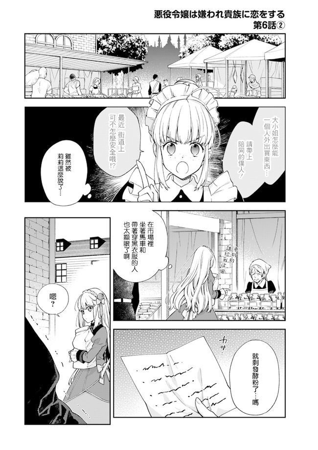 恶役千金和被讨厌的贵族陷入爱河韩漫全集-第06话无删减无遮挡章节图片 