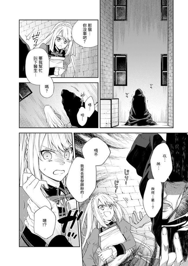 恶役千金和被讨厌的贵族陷入爱河韩漫全集-第06话无删减无遮挡章节图片 