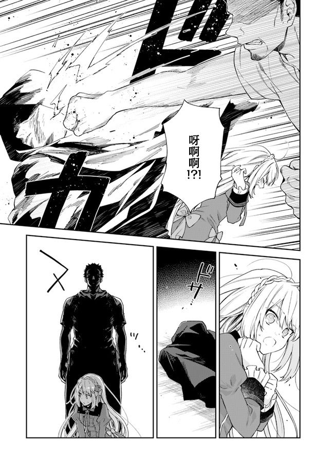 恶役千金和被讨厌的贵族陷入爱河韩漫全集-第06话无删减无遮挡章节图片 