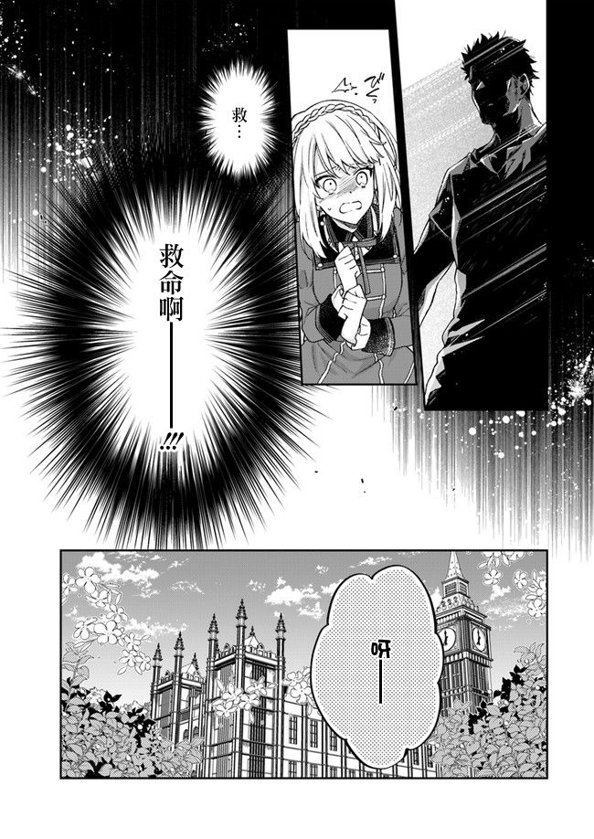 恶役千金和被讨厌的贵族陷入爱河韩漫全集-第06话无删减无遮挡章节图片 