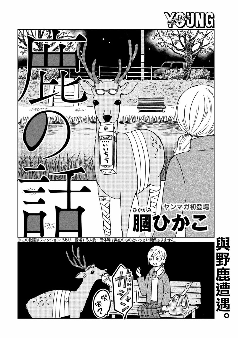 鹿之夜话韩漫全集-短篇无删减无遮挡章节图片 