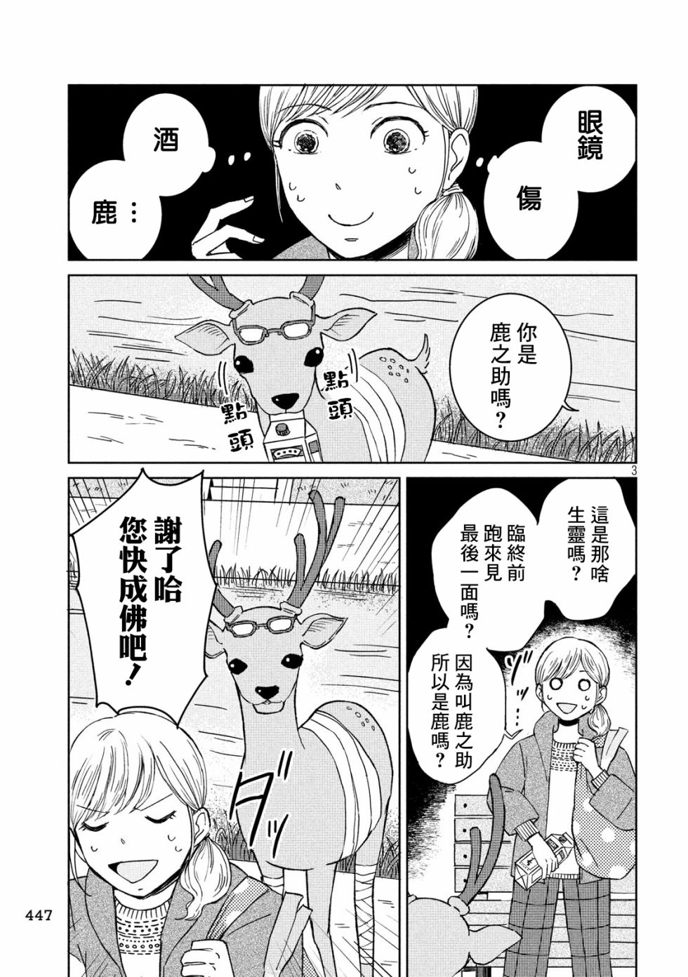 鹿之夜话韩漫全集-短篇无删减无遮挡章节图片 