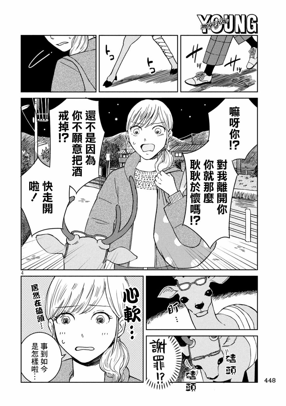 鹿之夜话韩漫全集-短篇无删减无遮挡章节图片 