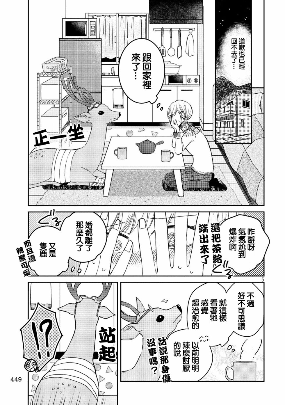 鹿之夜话韩漫全集-短篇无删减无遮挡章节图片 