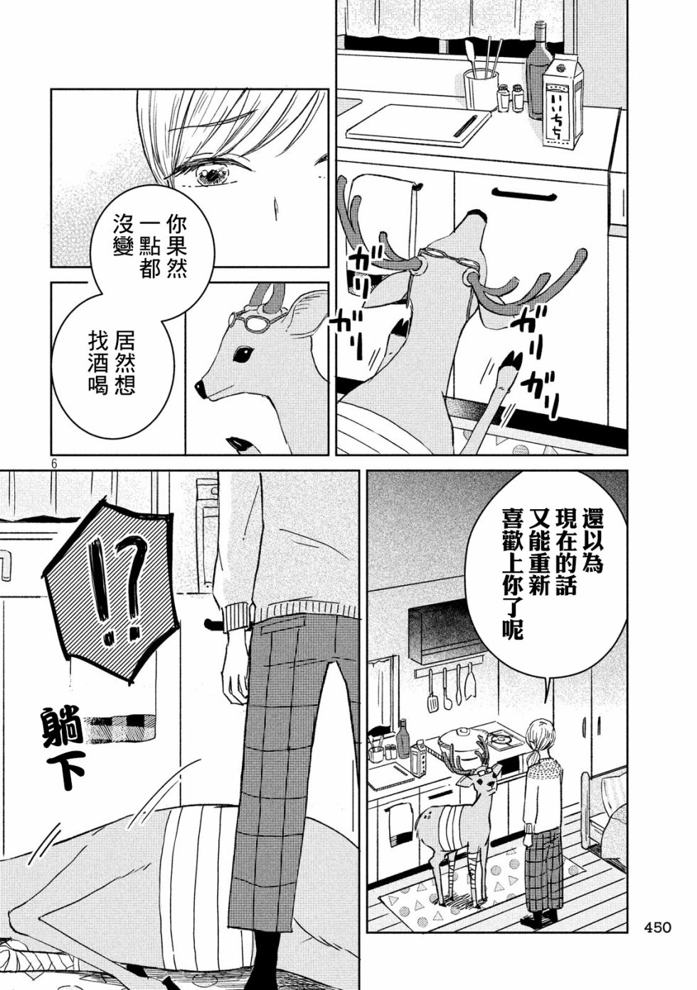 鹿之夜话韩漫全集-短篇无删减无遮挡章节图片 