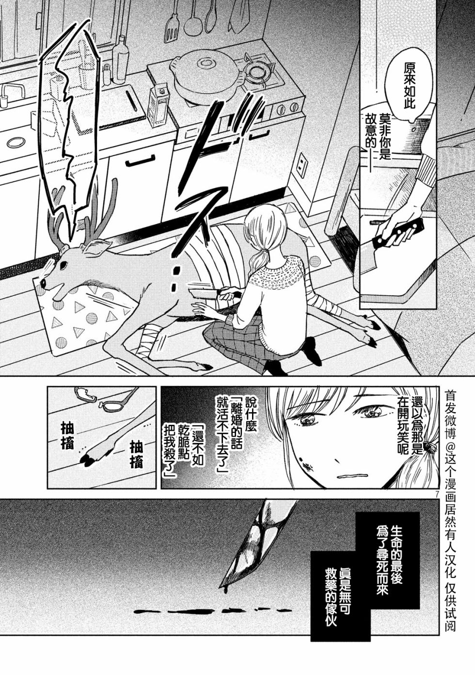 鹿之夜话韩漫全集-短篇无删减无遮挡章节图片 