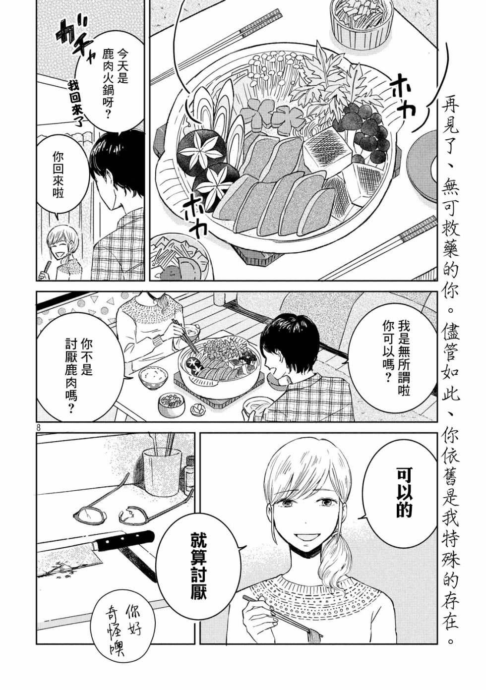鹿之夜话韩漫全集-短篇无删减无遮挡章节图片 