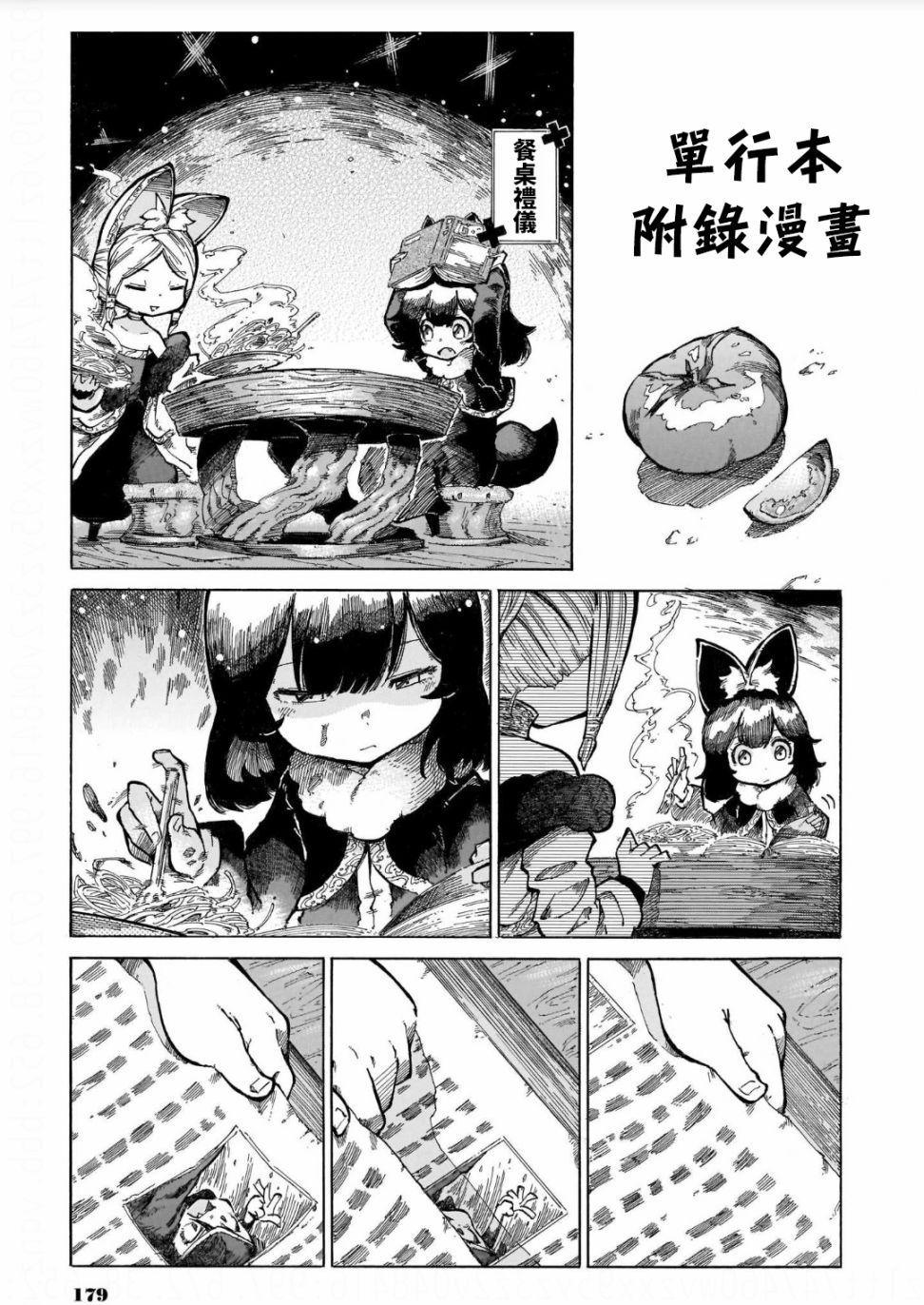 伶辉与宵实韩漫全集-第01卷附录无删减无遮挡章节图片 
