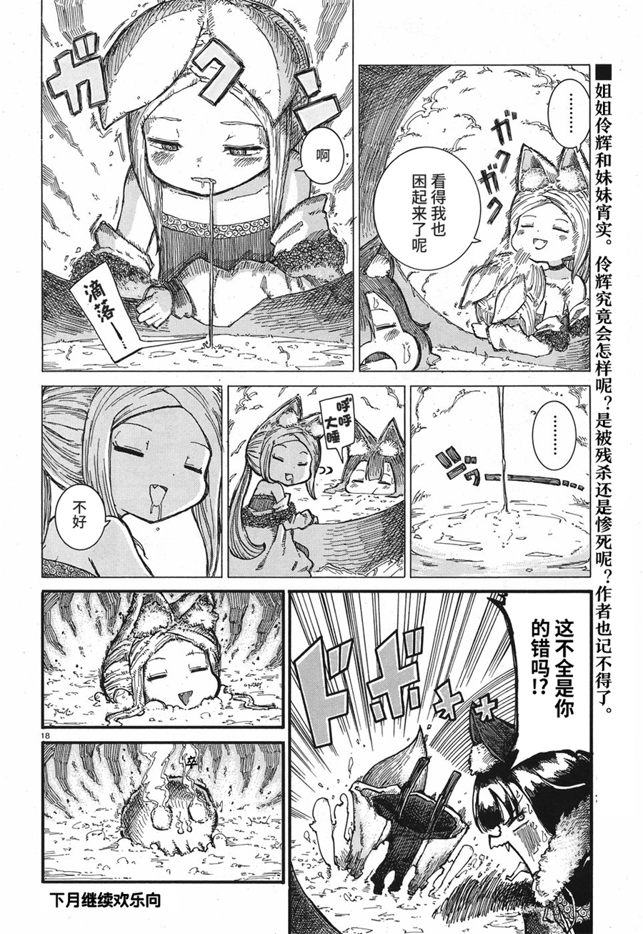 伶辉与宵实韩漫全集-第02话无删减无遮挡章节图片 