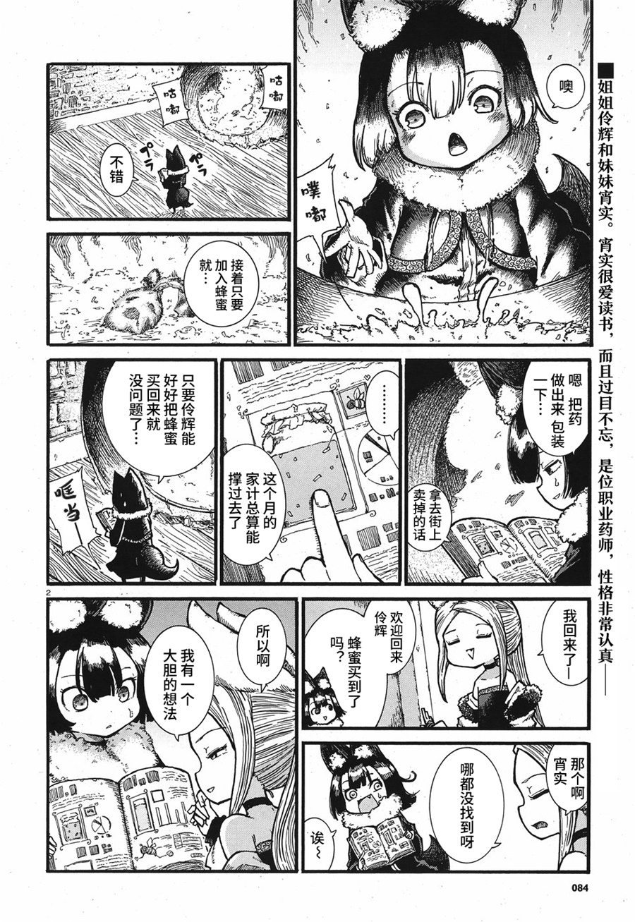 伶辉与宵实韩漫全集-第02话无删减无遮挡章节图片 