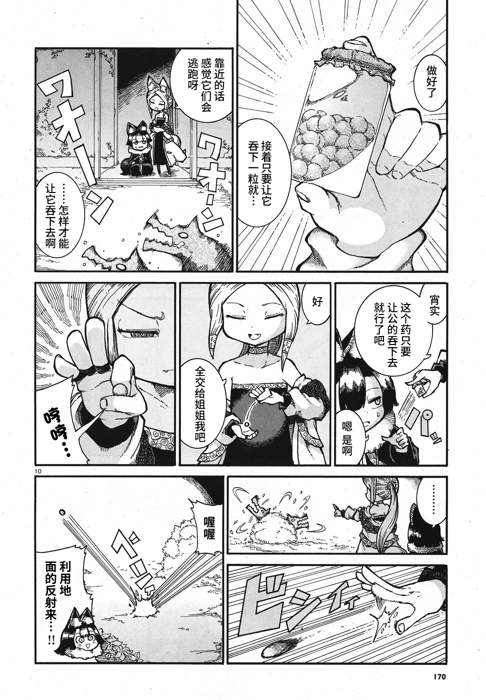 伶辉与宵实韩漫全集-第03话无删减无遮挡章节图片 