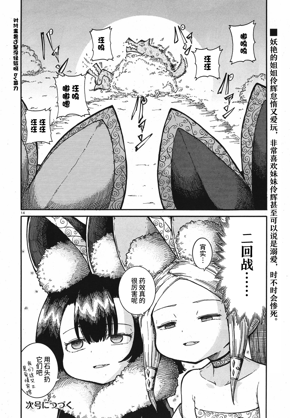 伶辉与宵实韩漫全集-第03话无删减无遮挡章节图片 