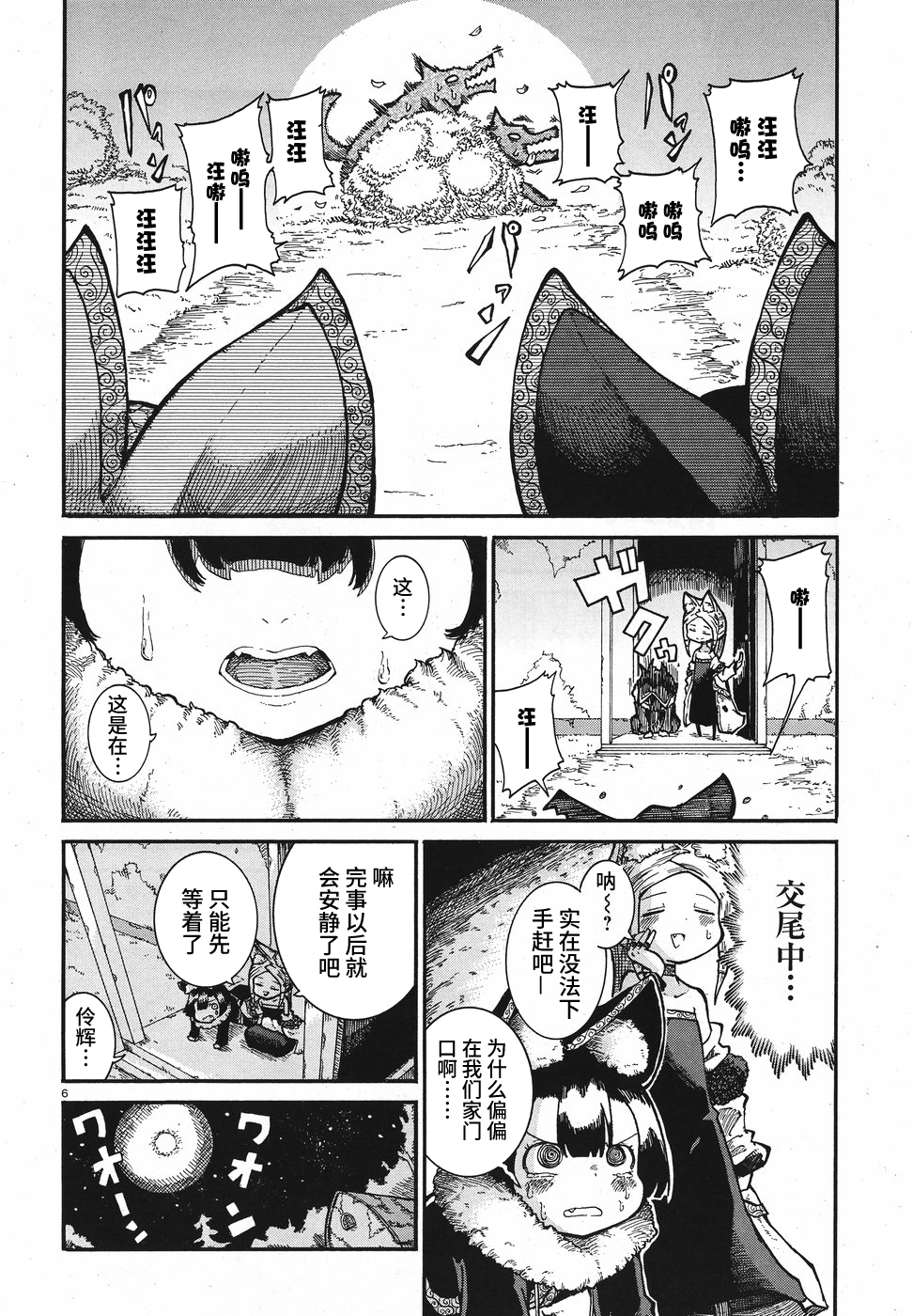 伶辉与宵实韩漫全集-第03话无删减无遮挡章节图片 