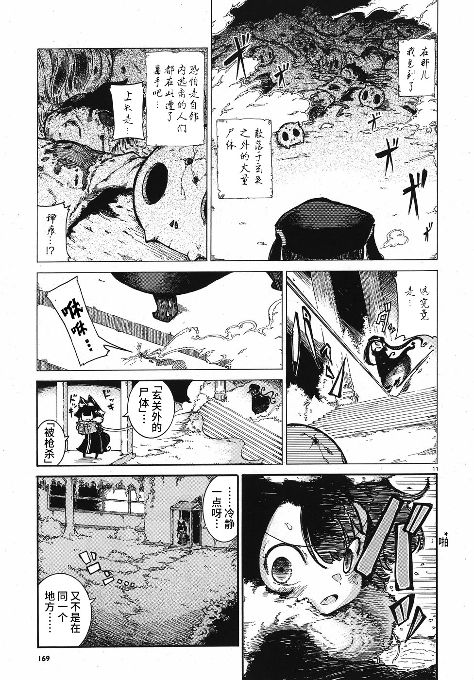 伶辉与宵实韩漫全集-第04话无删减无遮挡章节图片 