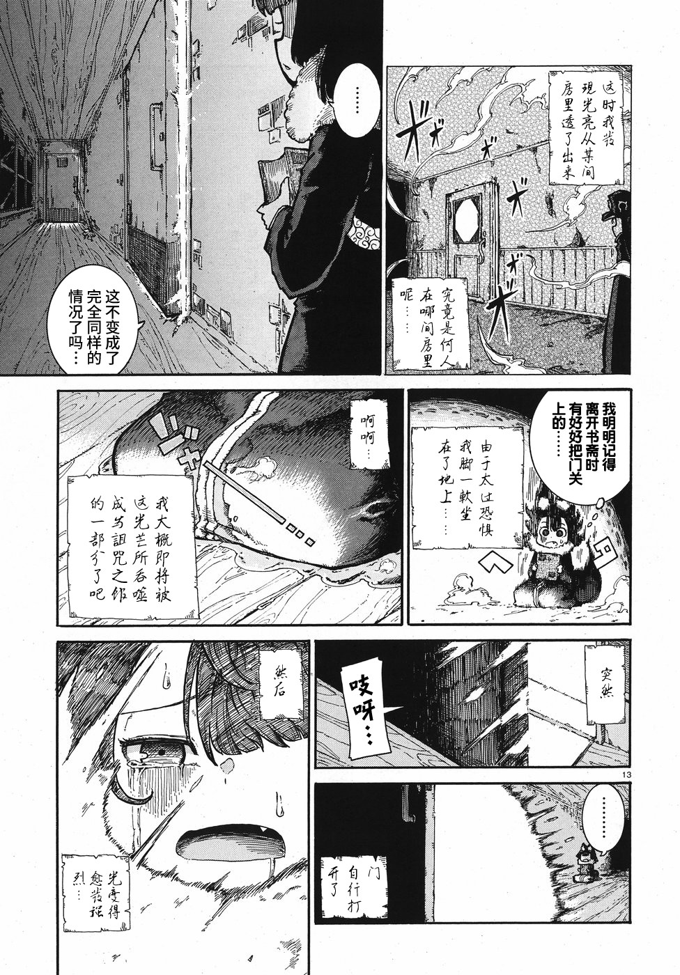 伶辉与宵实韩漫全集-第04话无删减无遮挡章节图片 