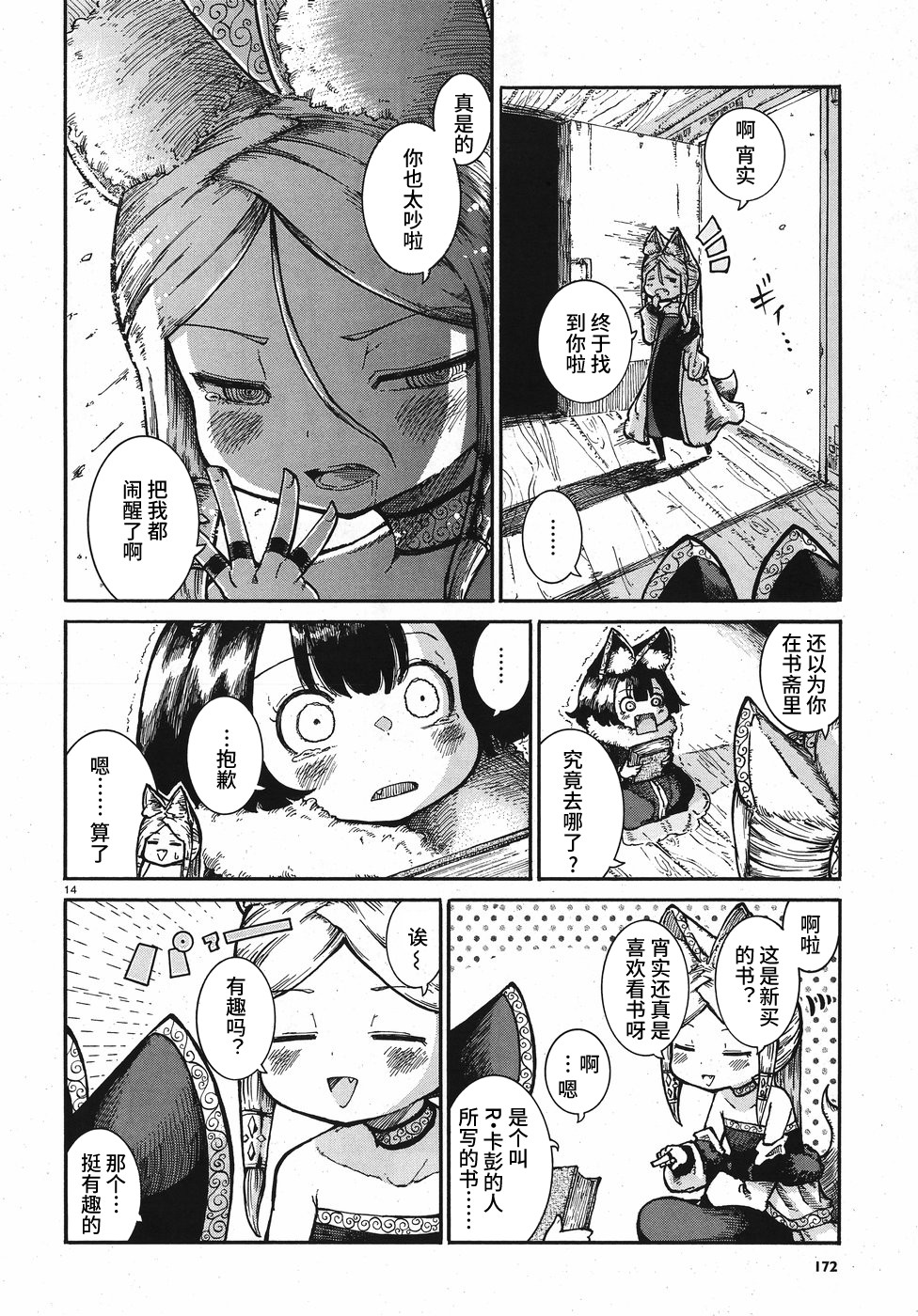 伶辉与宵实韩漫全集-第04话无删减无遮挡章节图片 