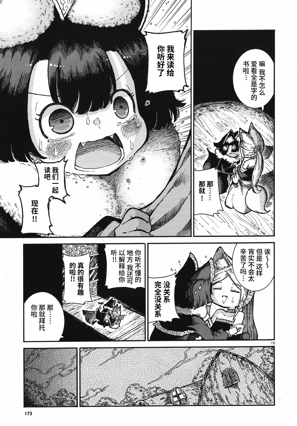 伶辉与宵实韩漫全集-第04话无删减无遮挡章节图片 