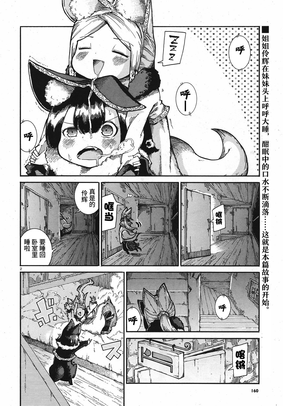 伶辉与宵实韩漫全集-第04话无删减无遮挡章节图片 