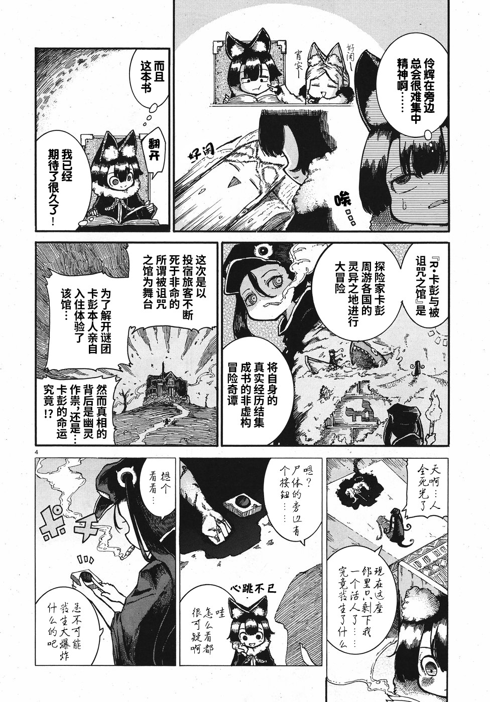 伶辉与宵实韩漫全集-第04话无删减无遮挡章节图片 