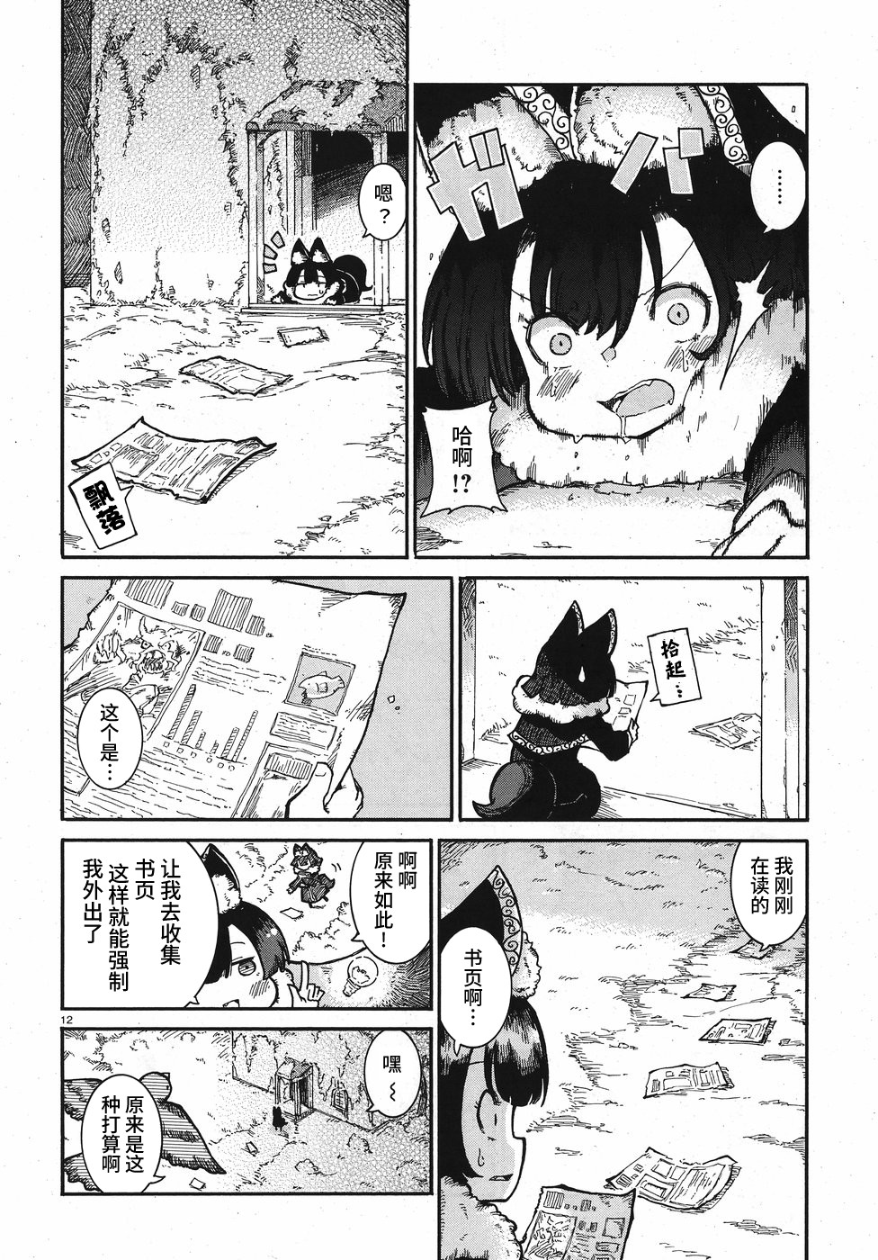 伶辉与宵实韩漫全集-第05话无删减无遮挡章节图片 