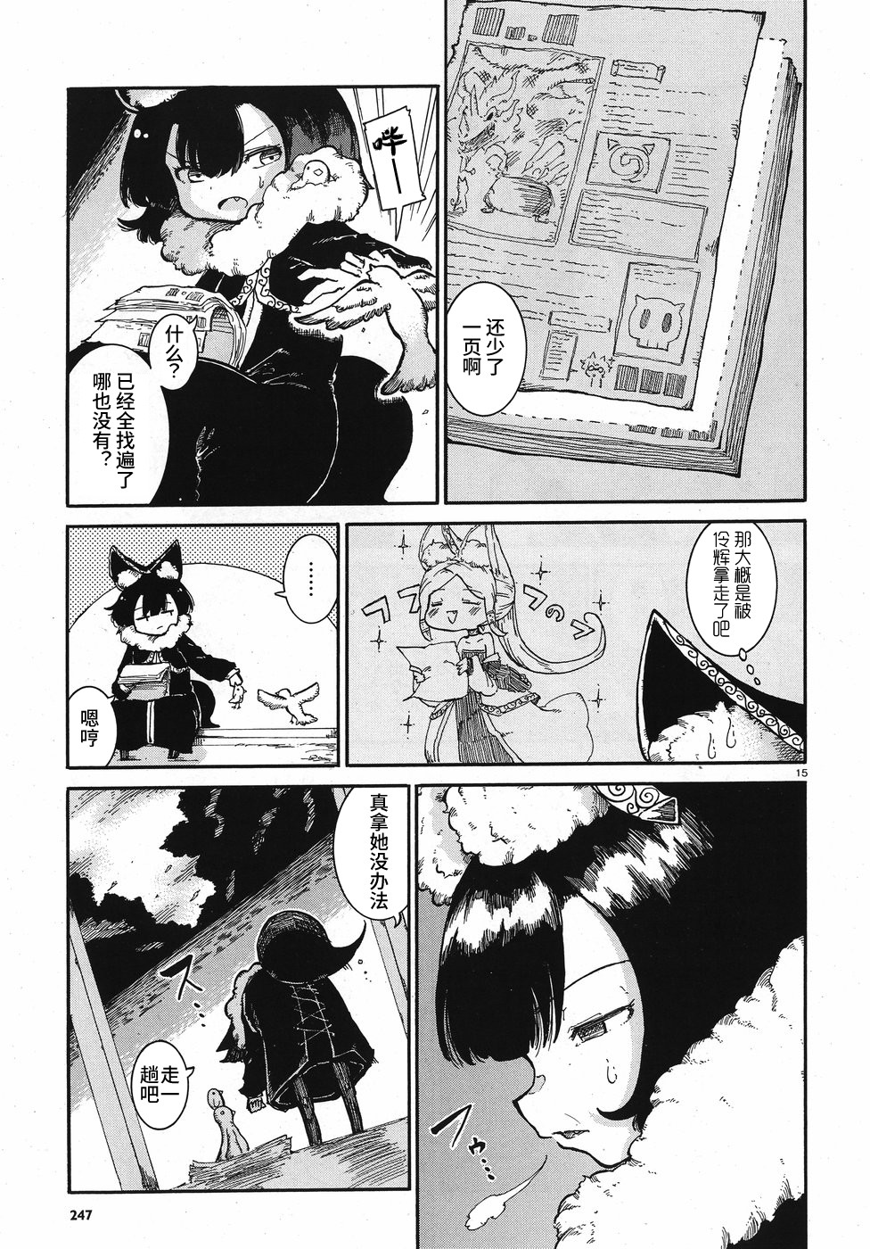 伶辉与宵实韩漫全集-第05话无删减无遮挡章节图片 