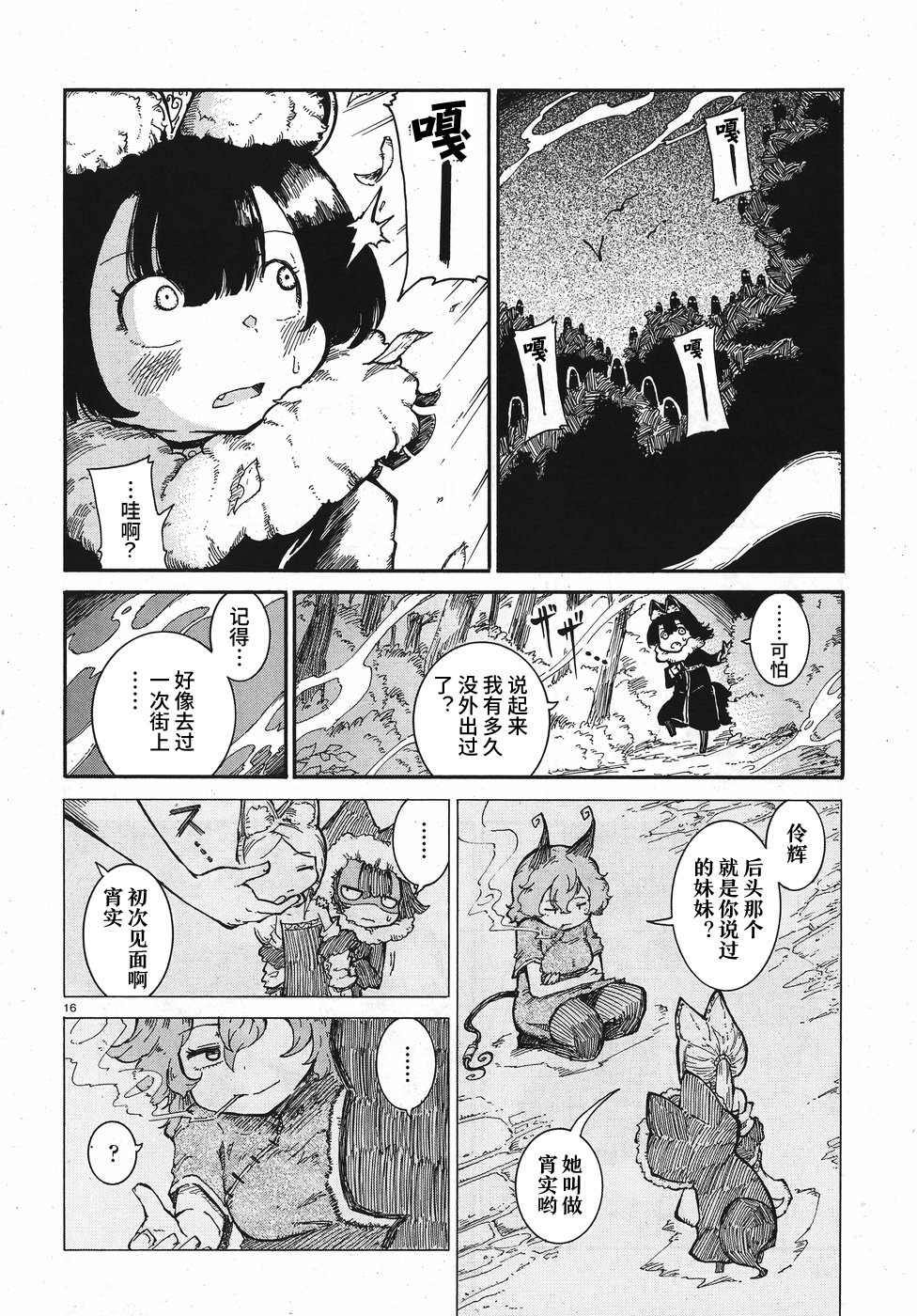 伶辉与宵实韩漫全集-第05话无删减无遮挡章节图片 