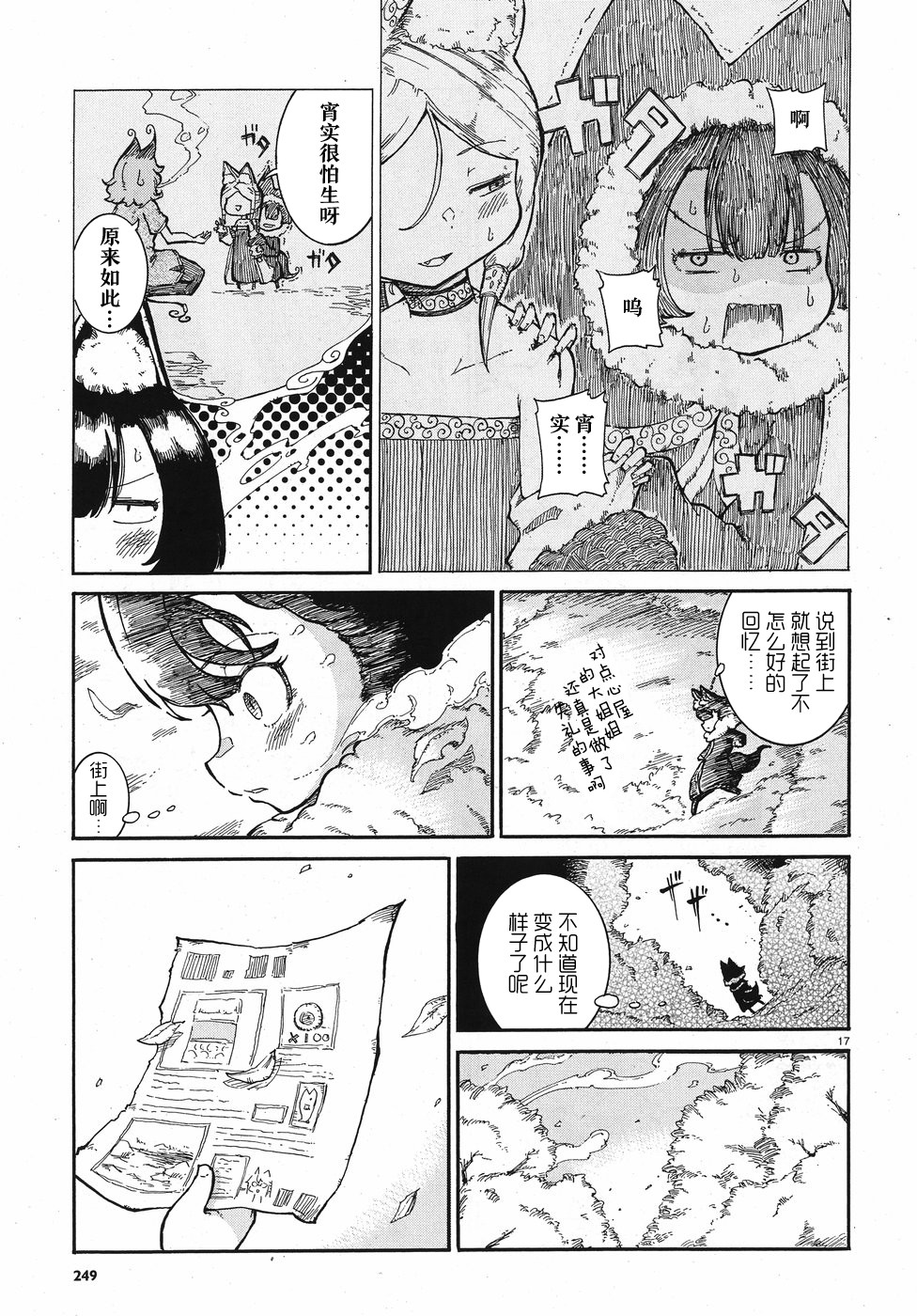 伶辉与宵实韩漫全集-第05话无删减无遮挡章节图片 