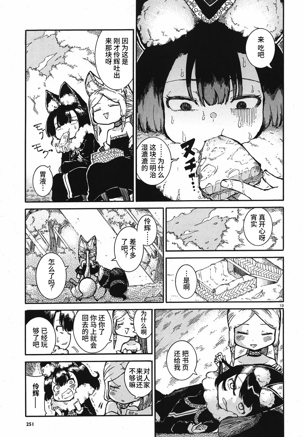 伶辉与宵实韩漫全集-第05话无删减无遮挡章节图片 