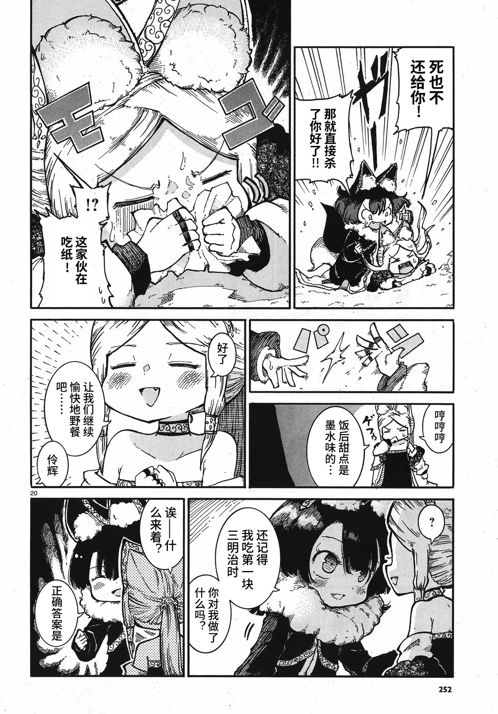 伶辉与宵实韩漫全集-第05话无删减无遮挡章节图片 