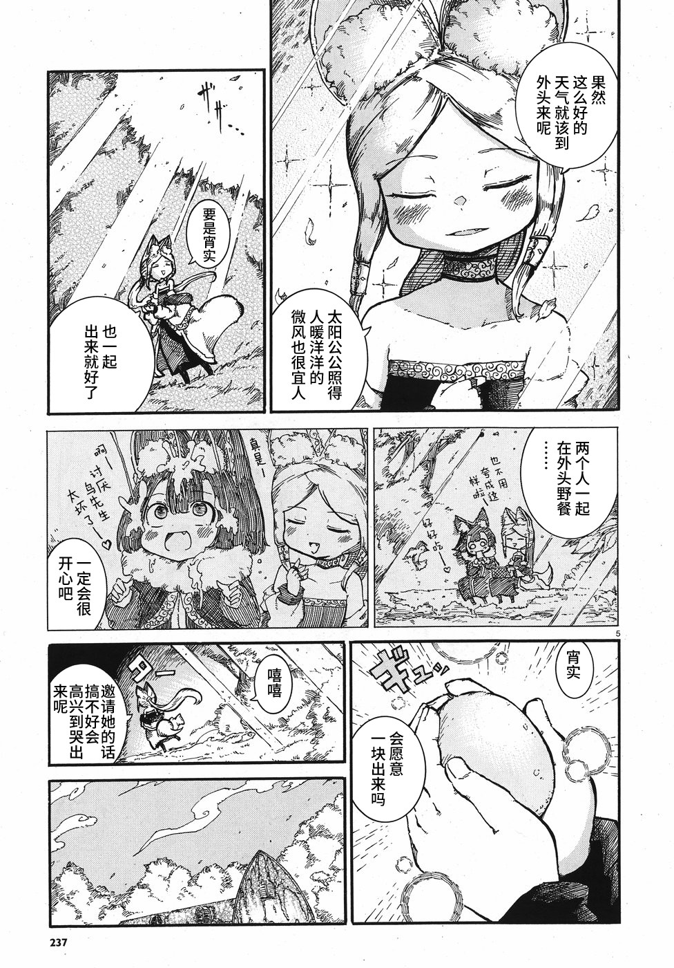 伶辉与宵实韩漫全集-第05话无删减无遮挡章节图片 