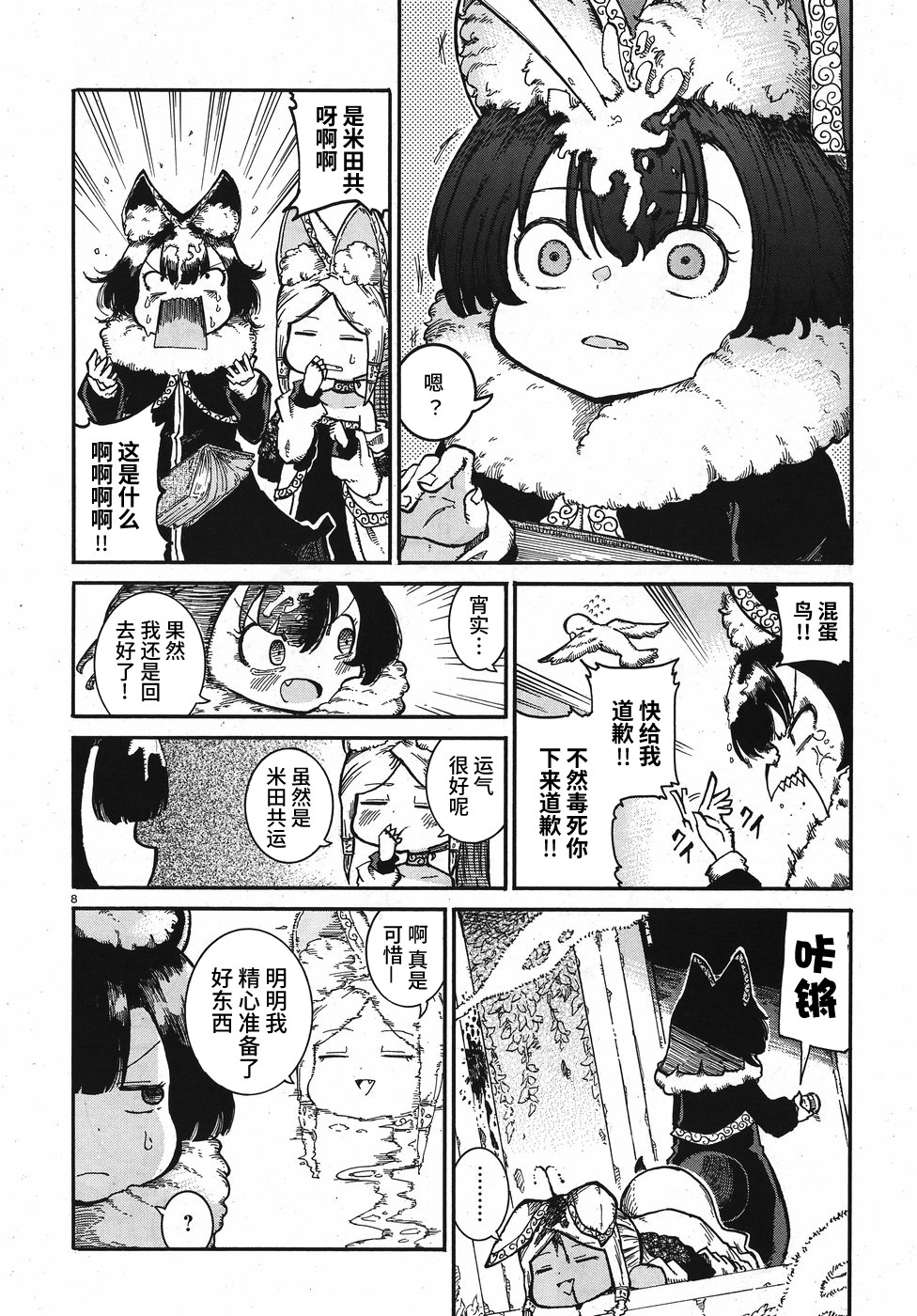 伶辉与宵实韩漫全集-第05话无删减无遮挡章节图片 