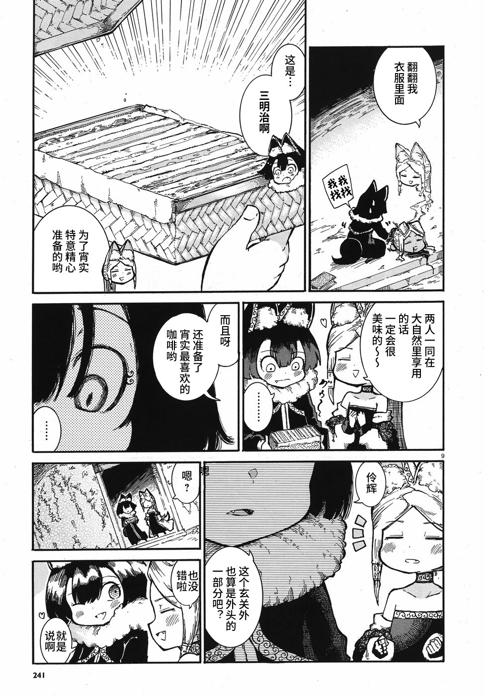 伶辉与宵实韩漫全集-第05话无删减无遮挡章节图片 