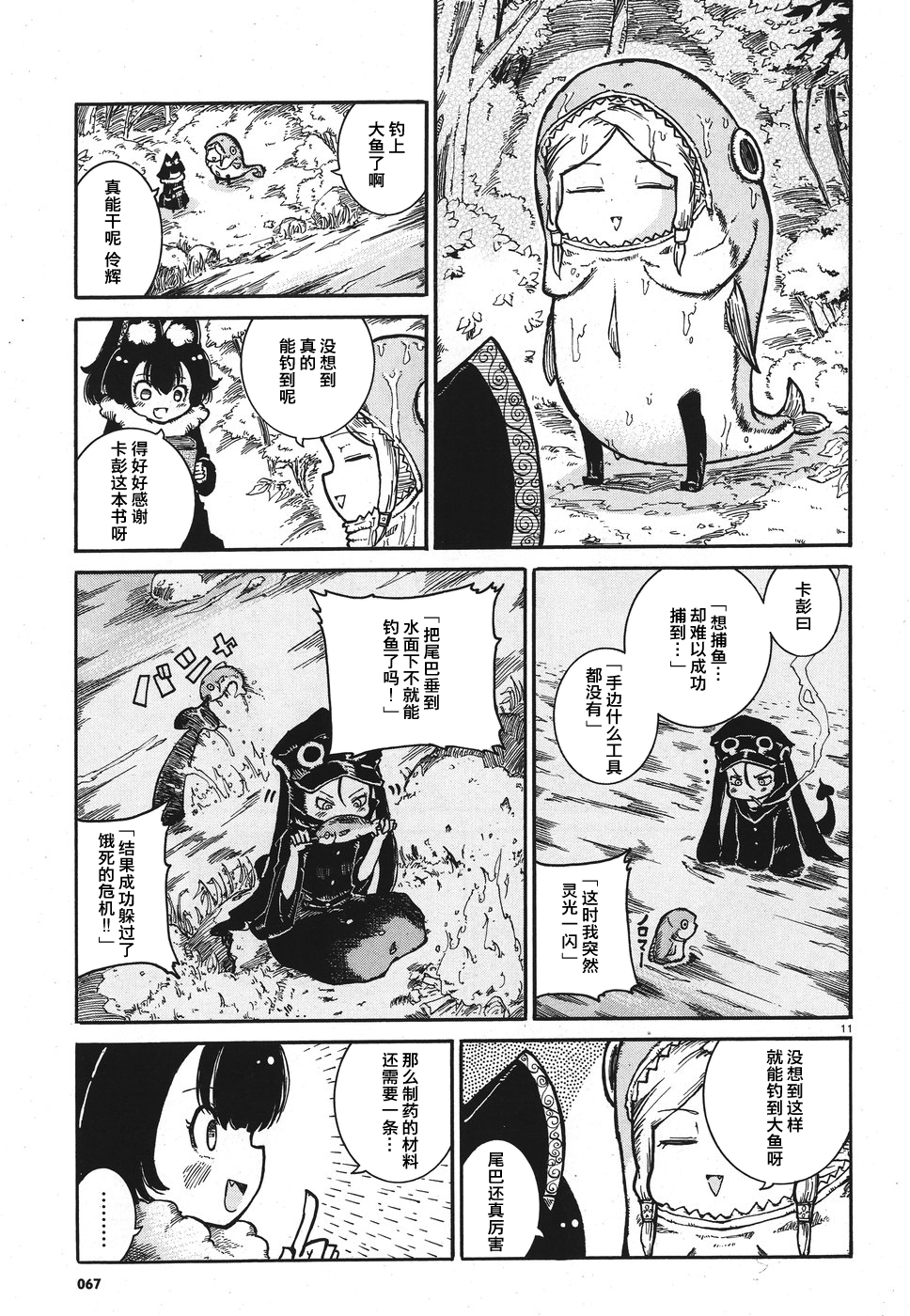 伶辉与宵实韩漫全集-第06话无删减无遮挡章节图片 
