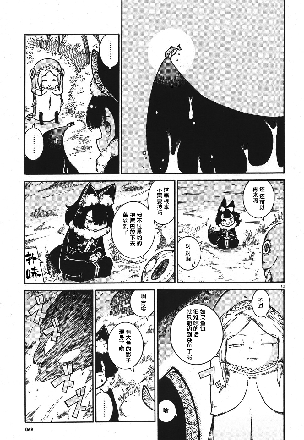 伶辉与宵实韩漫全集-第06话无删减无遮挡章节图片 