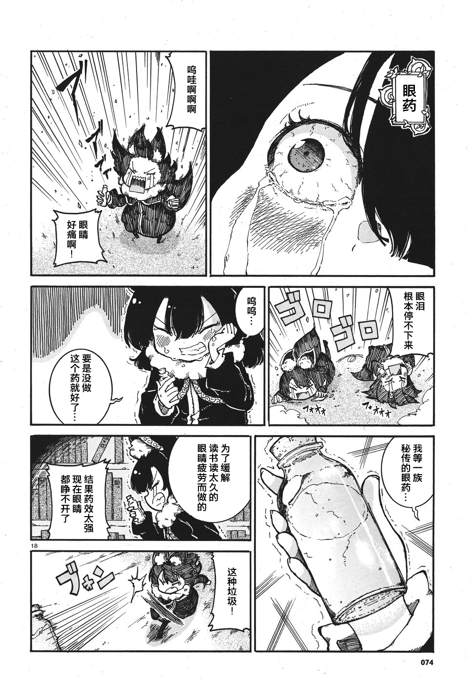 伶辉与宵实韩漫全集-第06话无删减无遮挡章节图片 