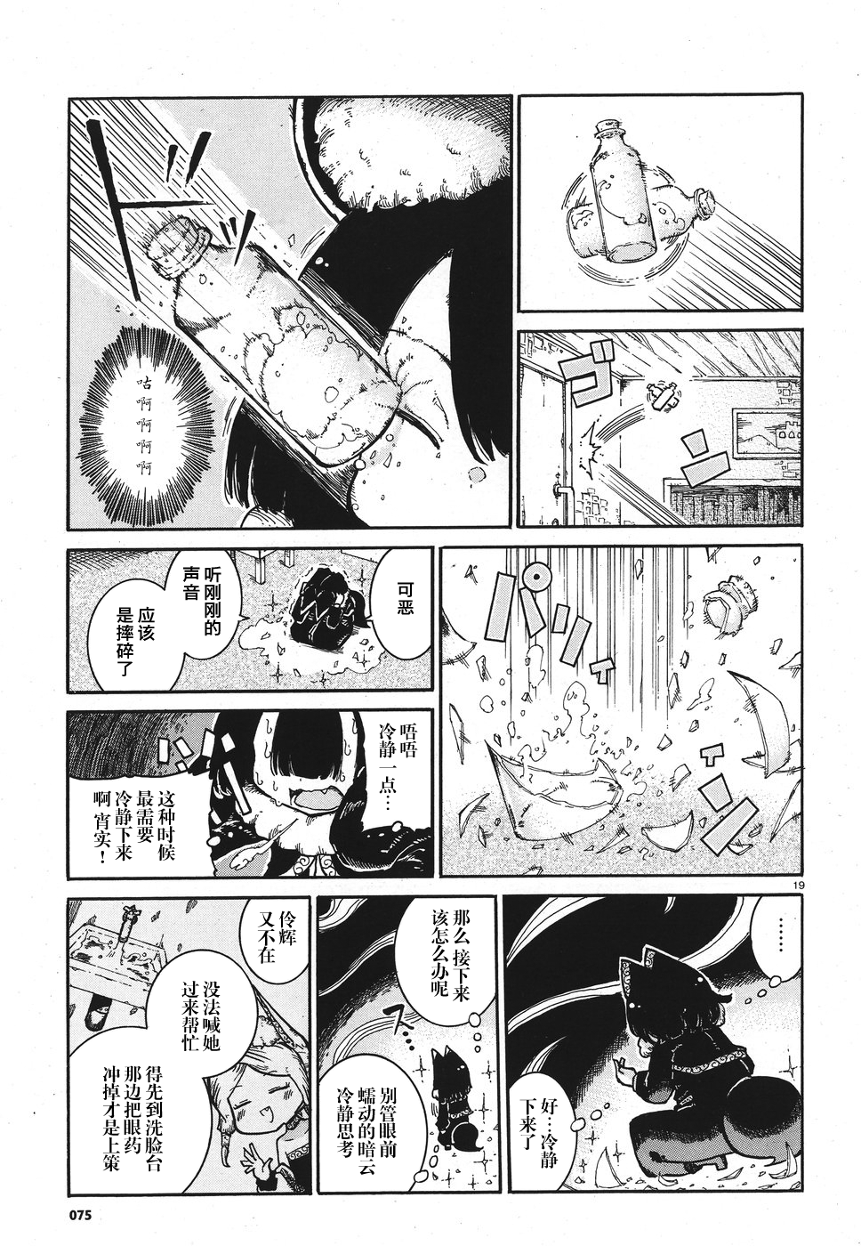 伶辉与宵实韩漫全集-第06话无删减无遮挡章节图片 