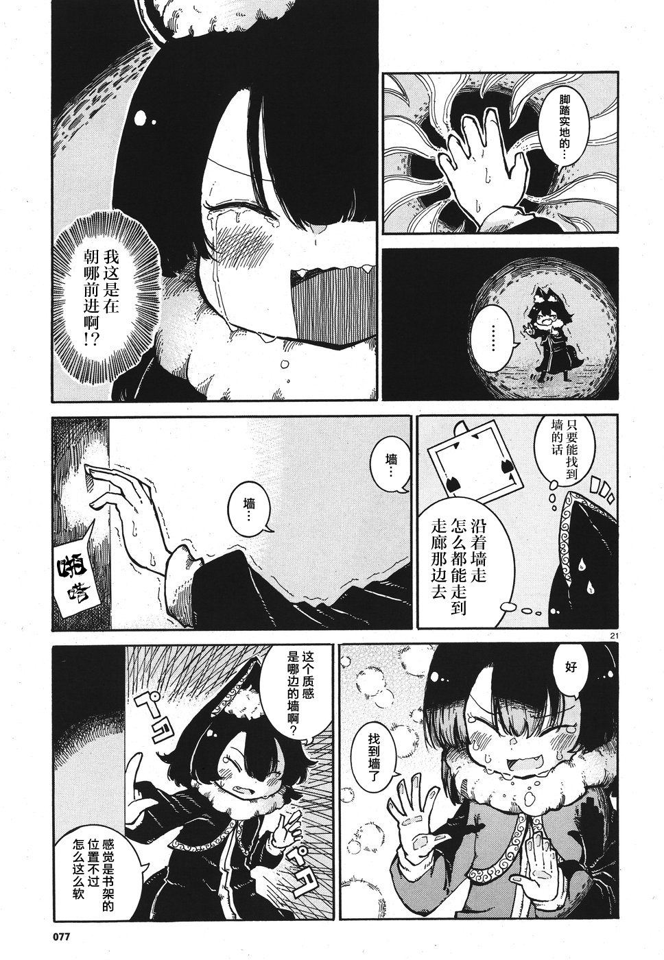 伶辉与宵实韩漫全集-第06话无删减无遮挡章节图片 