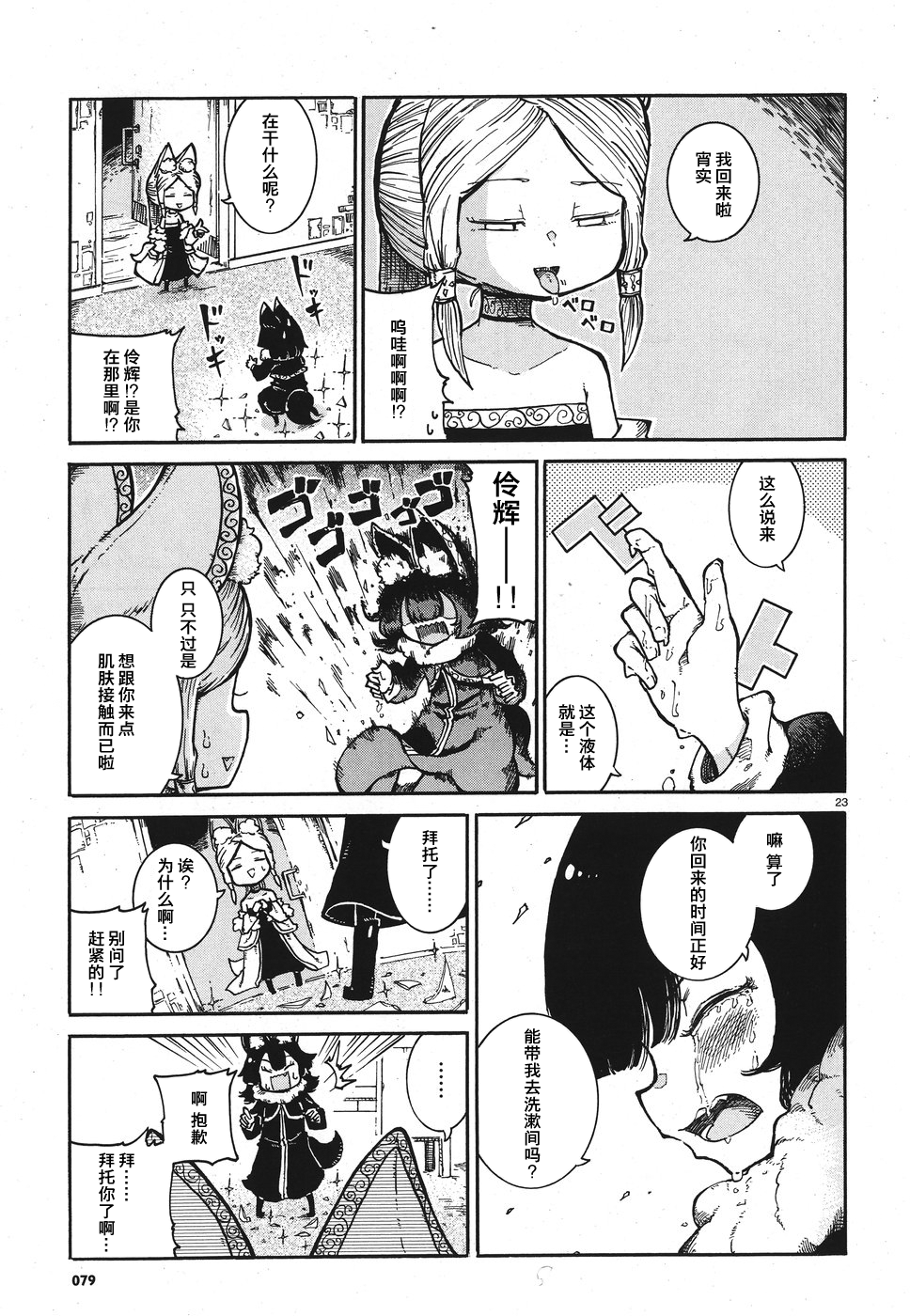 伶辉与宵实韩漫全集-第06话无删减无遮挡章节图片 