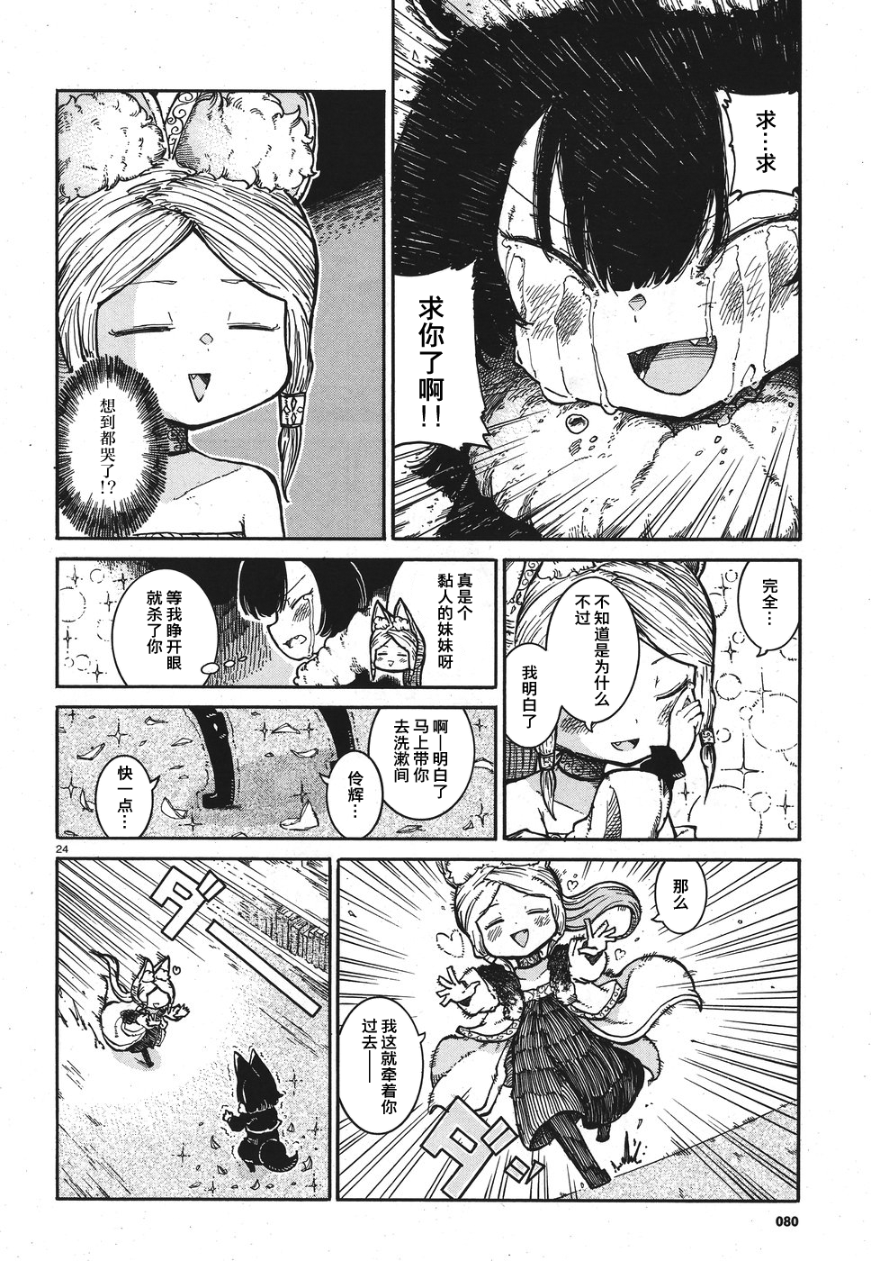 伶辉与宵实韩漫全集-第06话无删减无遮挡章节图片 