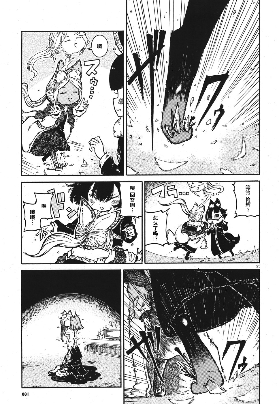 伶辉与宵实韩漫全集-第06话无删减无遮挡章节图片 