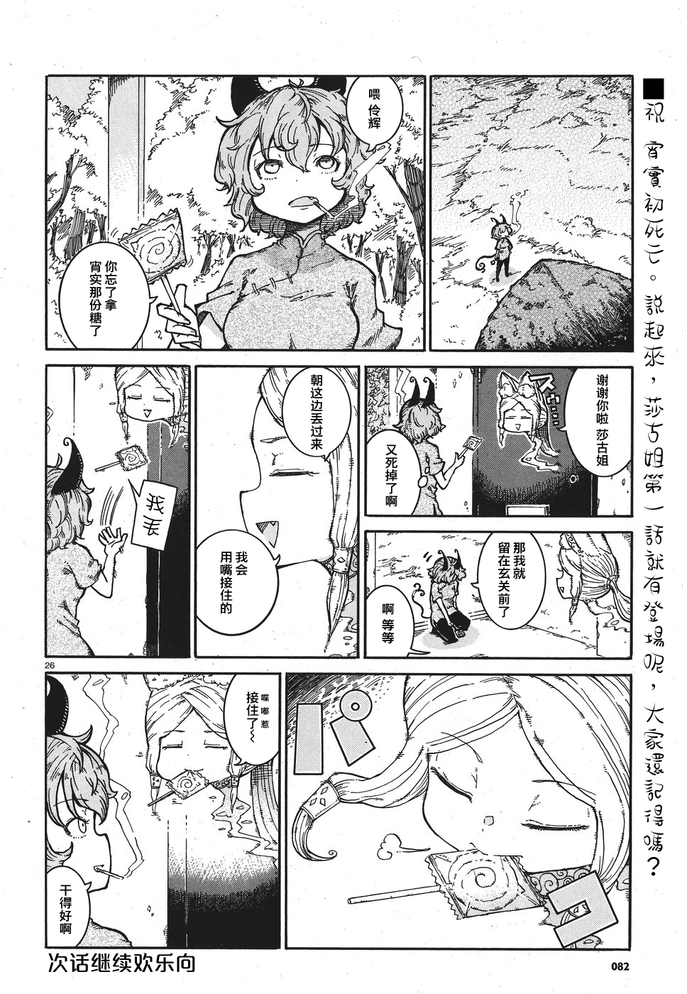 伶辉与宵实韩漫全集-第06话无删减无遮挡章节图片 