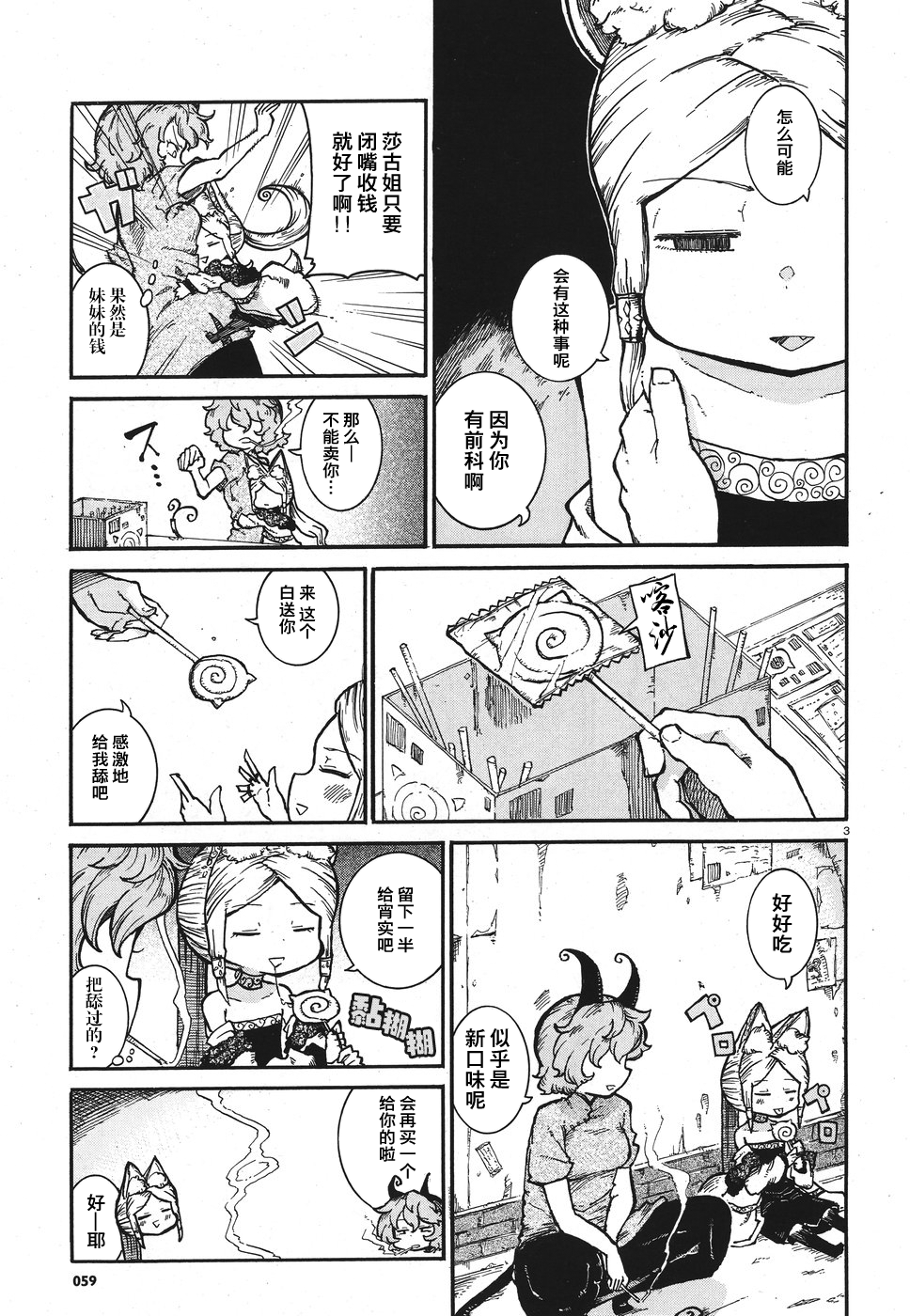 伶辉与宵实韩漫全集-第06话无删减无遮挡章节图片 