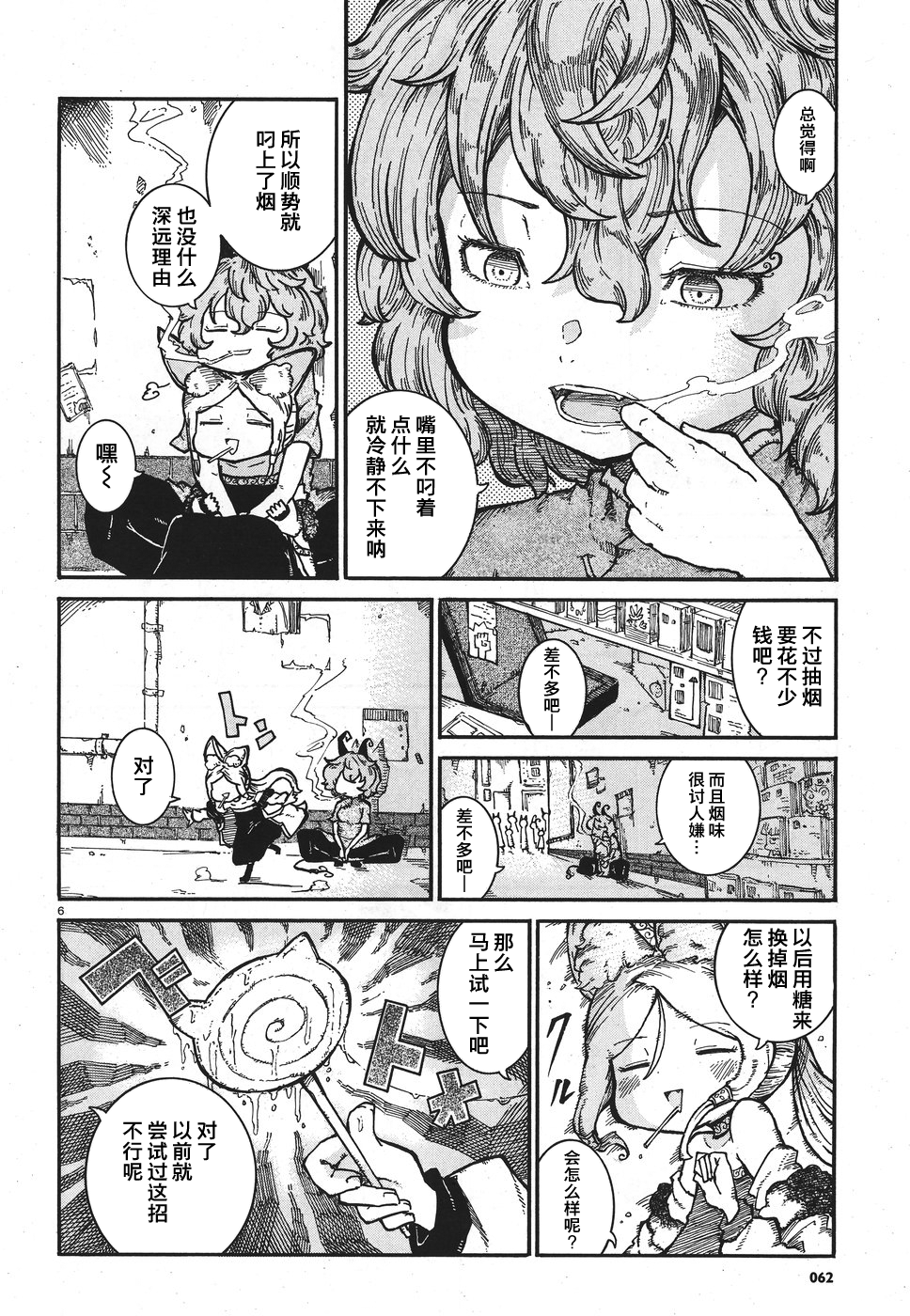 伶辉与宵实韩漫全集-第06话无删减无遮挡章节图片 