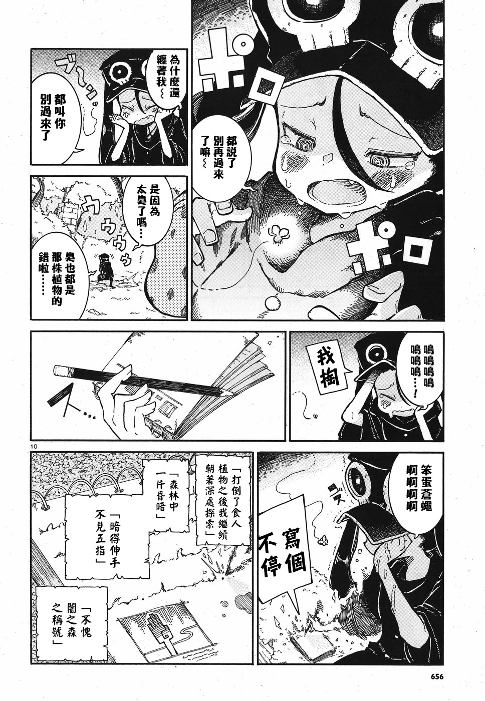 伶辉与宵实韩漫全集-第07话无删减无遮挡章节图片 