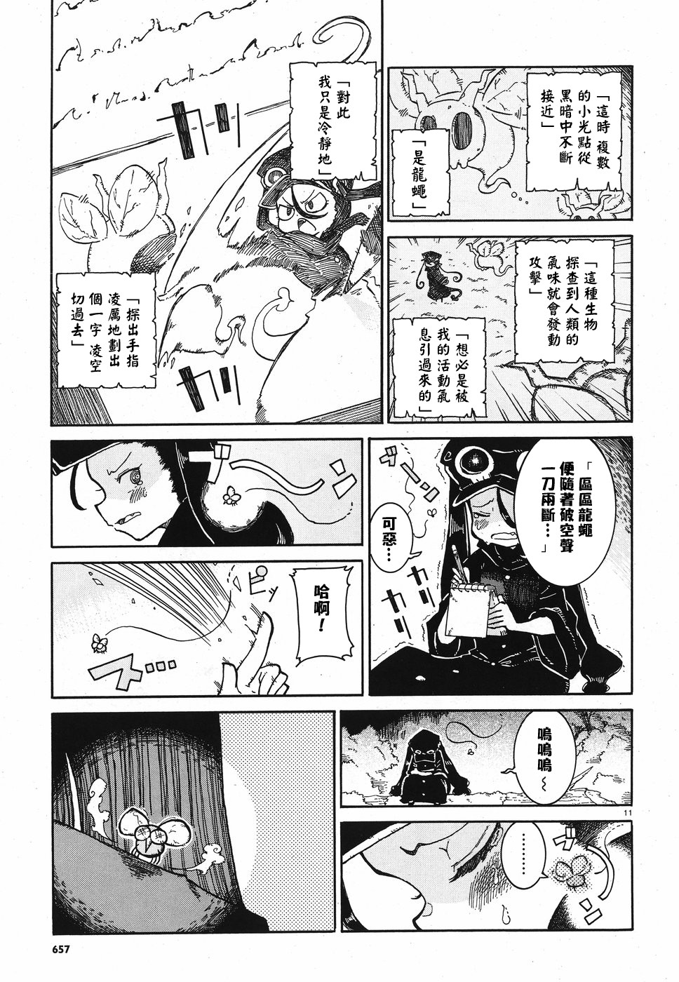 伶辉与宵实韩漫全集-第07话无删减无遮挡章节图片 