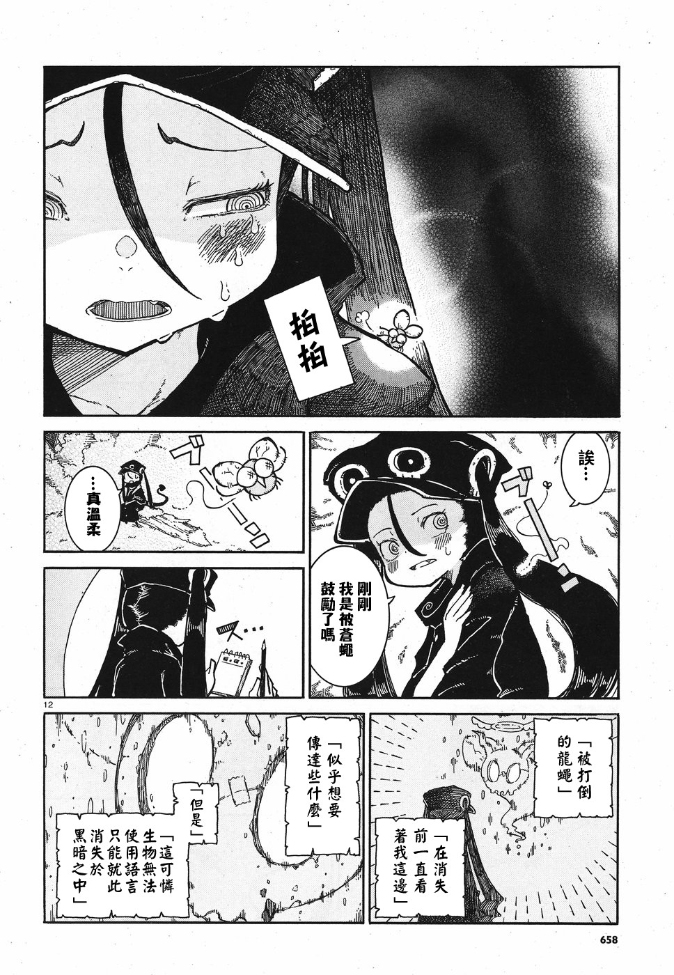 伶辉与宵实韩漫全集-第07话无删减无遮挡章节图片 