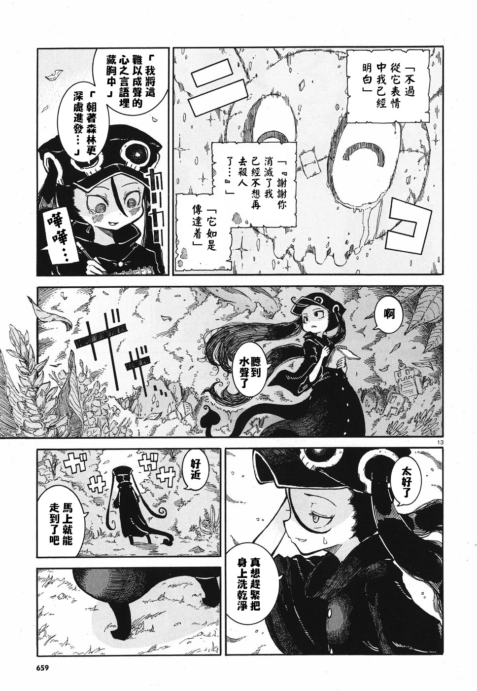 伶辉与宵实韩漫全集-第07话无删减无遮挡章节图片 