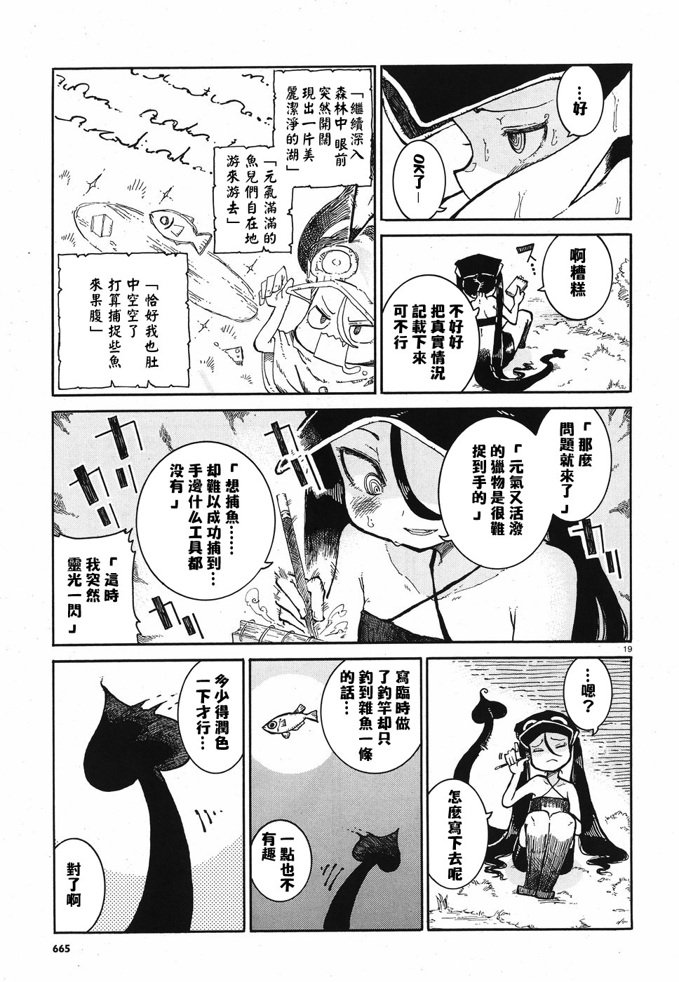 伶辉与宵实韩漫全集-第07话无删减无遮挡章节图片 